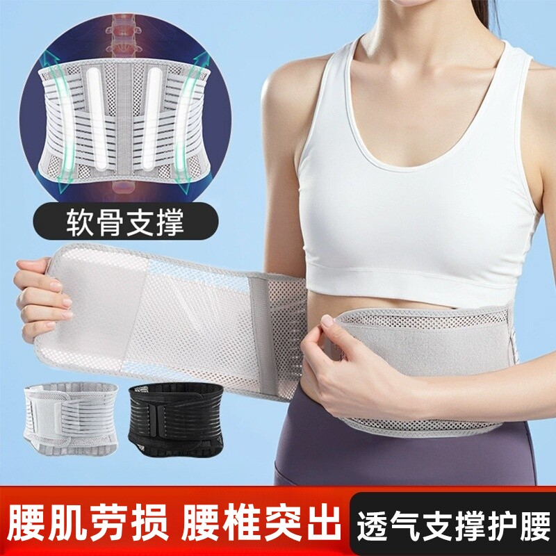 护腰带透气支撑腰椎间盘突出腰托
