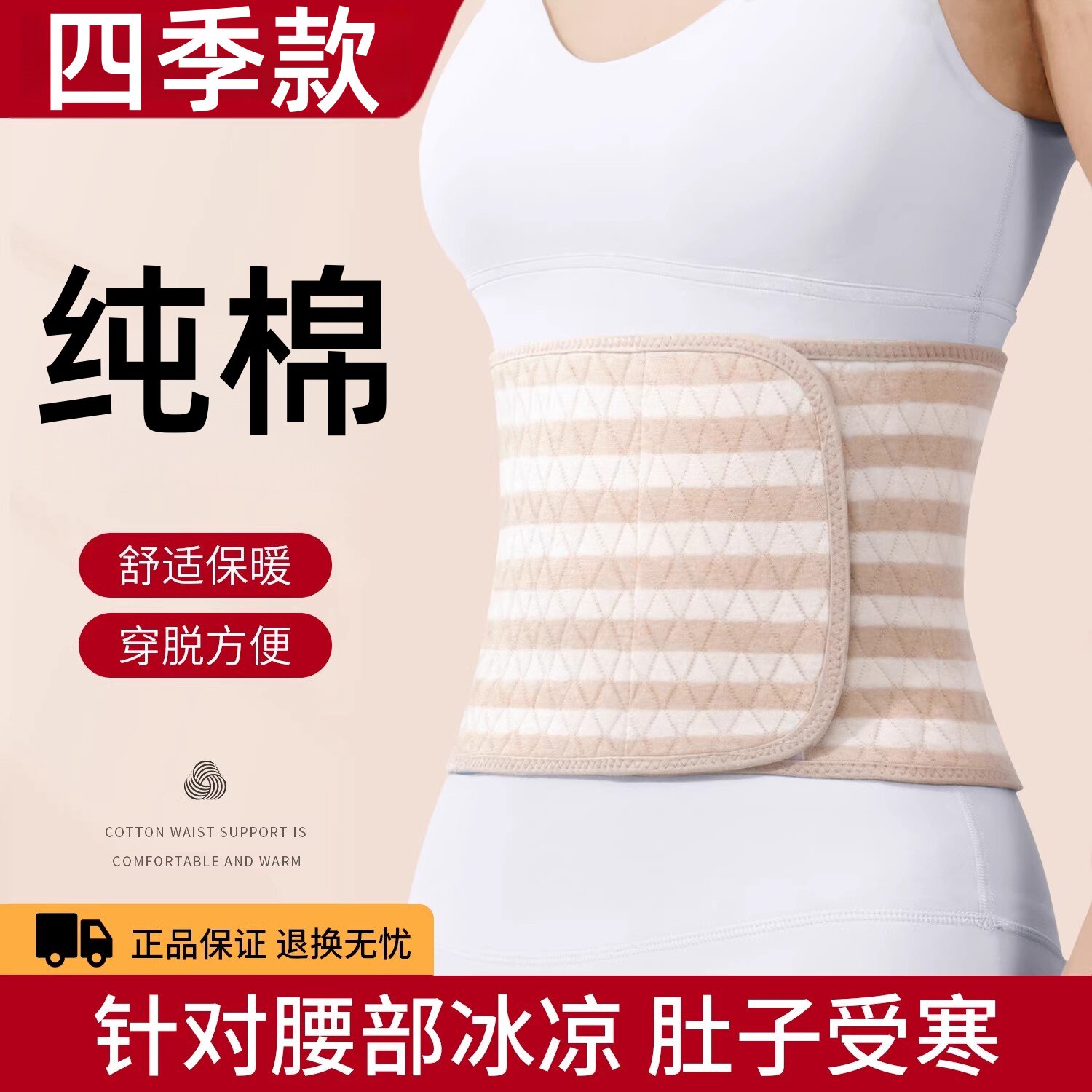 纯棉护腰带保暖男女士腹部秋冬防着凉护肚子月子防寒睡觉专用神器