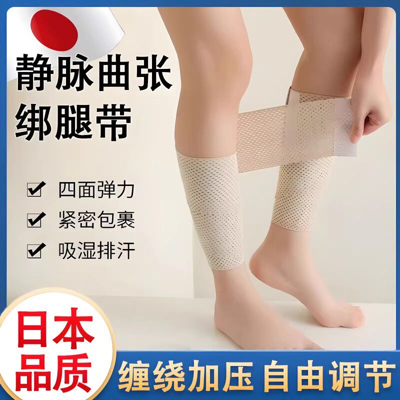 日本静脉曲张绑腿带护小腿束缚带防水肿腿部压力套束腿带夏季薄款