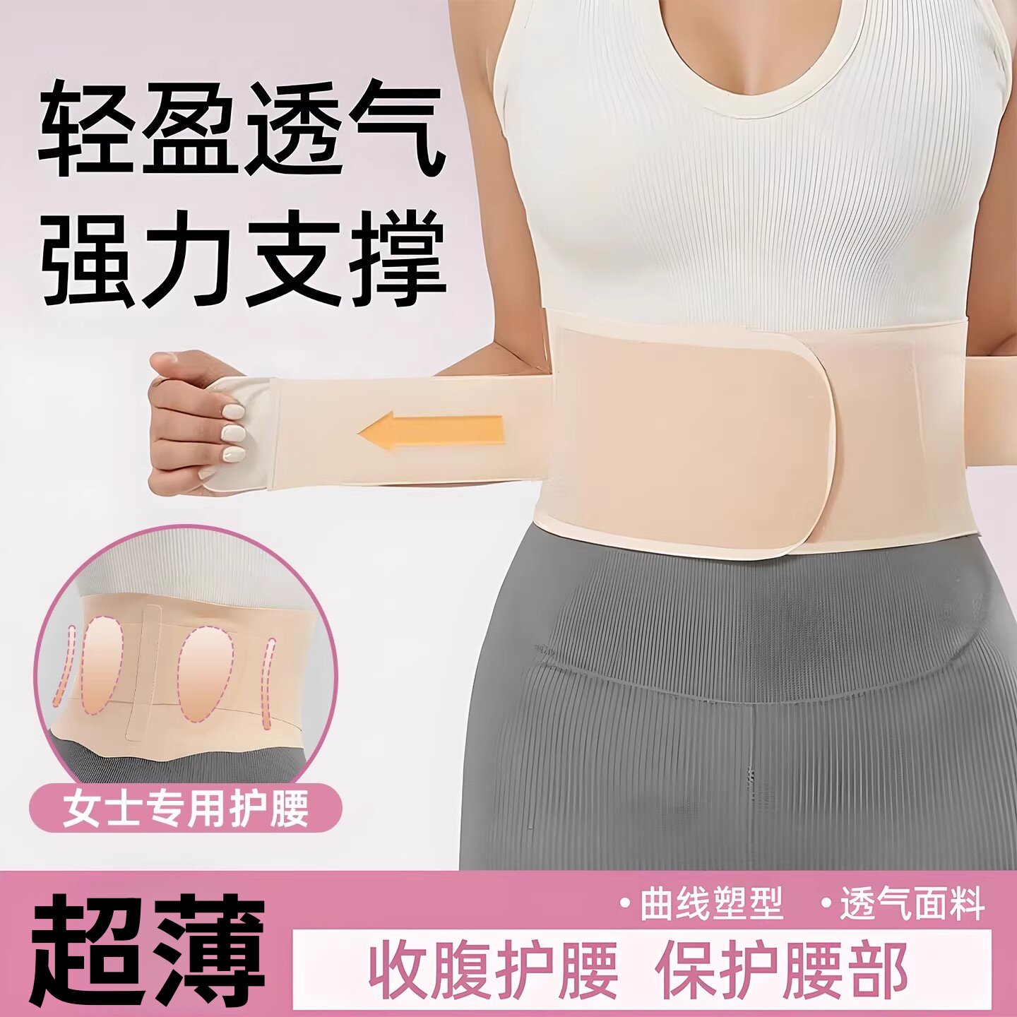 超薄款护腰带保暖束腰透气腰椎间盘腰腹部突出隐形无痕女士收腹带