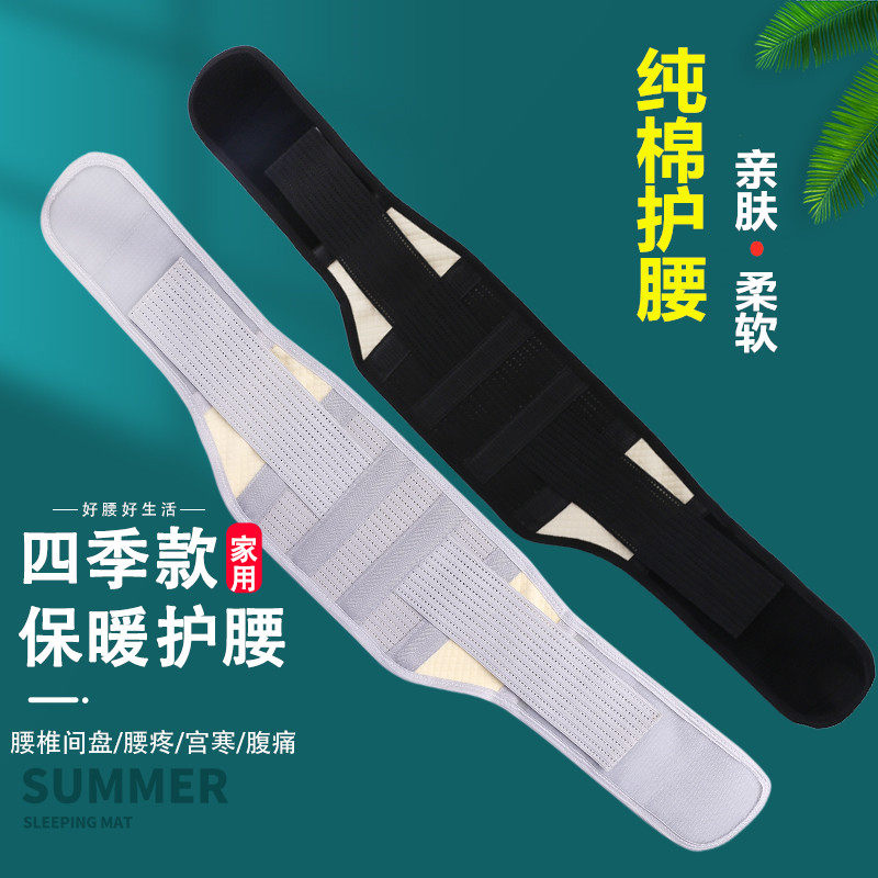 医用护腰带腰间盘腰围突出腰肌劳损腰椎腰托腰围四季久坐神器男女