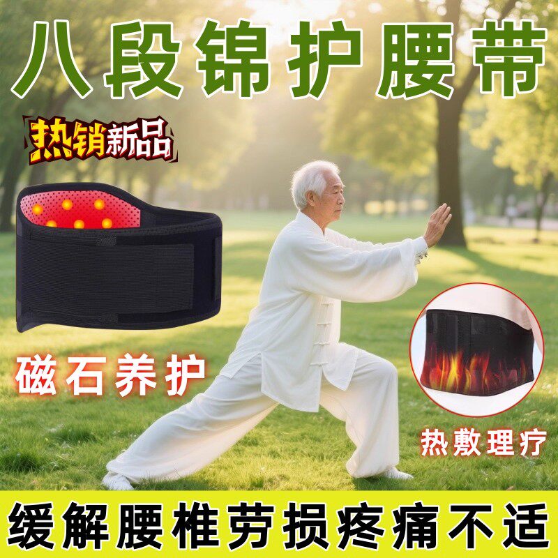 八段锦练功护腰带腰椎间盘突出热敷保暖腰部固定腰肌劳损男女专用