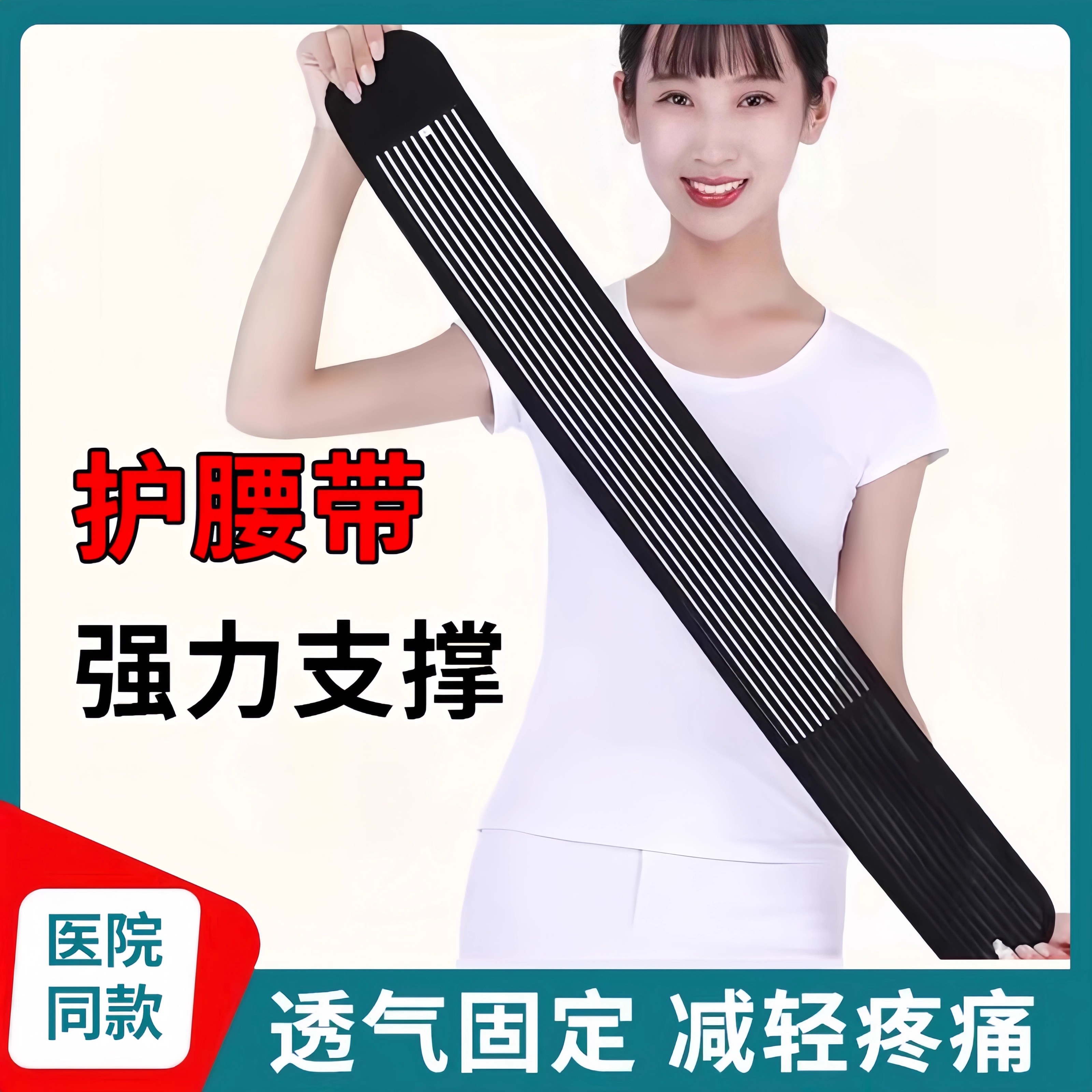 腰间盘突出护腰带全弹透气超薄收腹跳舞运动健身窄版束腰围男女士