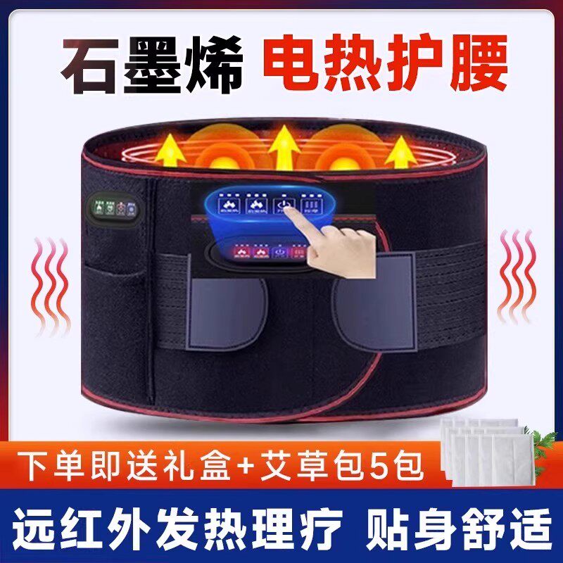 电热护腰带腰椎间盘突出按摩腰肌劳损热敷理疗仪腰部充电保暖发热