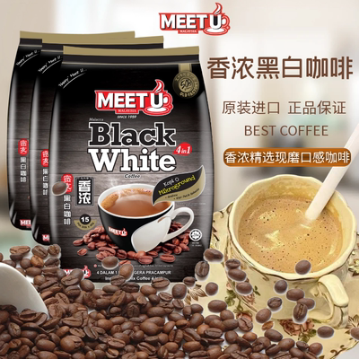 马来西亚MEETU密友特浓黑白咖啡