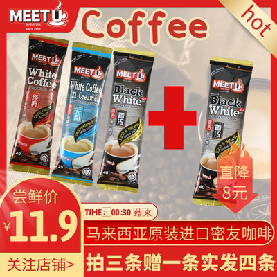 MEETU密友咖啡马来西亚原装进口