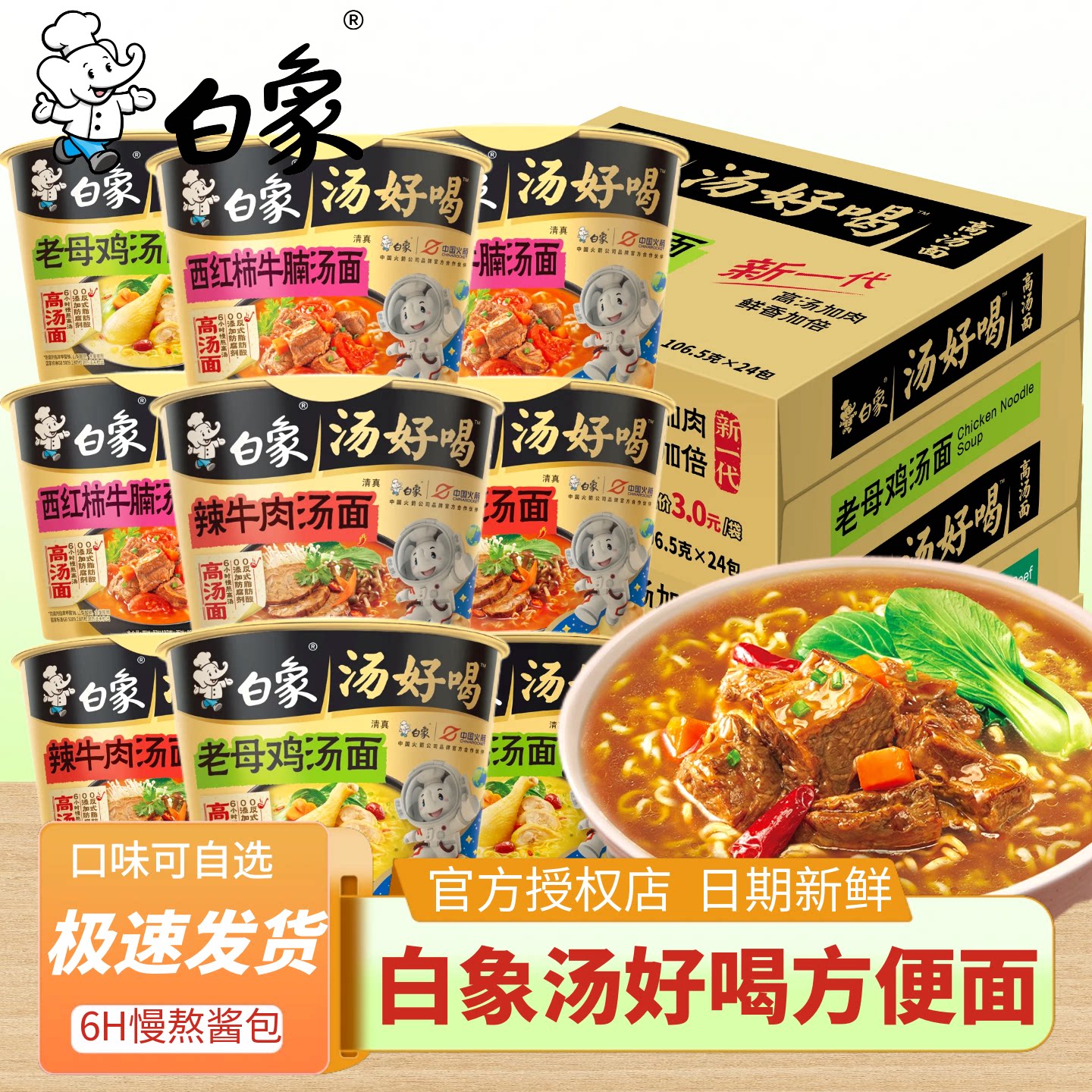 白象汤好喝方便面清真桶装泡面图片