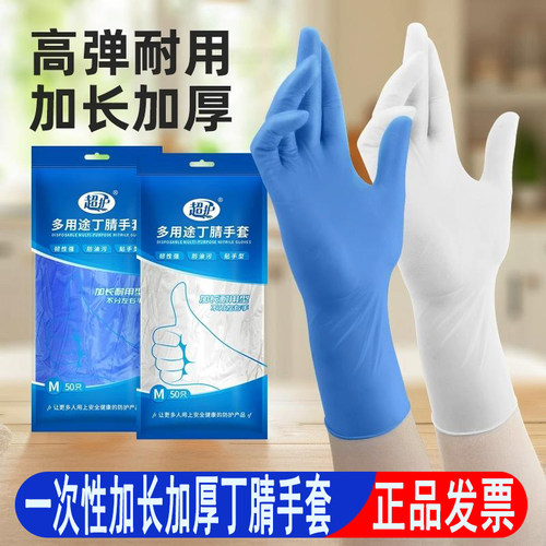 一次性加长耐用12寸丁腈手套水产冻品加工多用途加厚丁晴家务手套