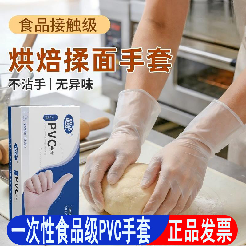 加厚PVC手套食品级无异味防油污厨房清洁烘焙蛋糕店一次性pvc手套
