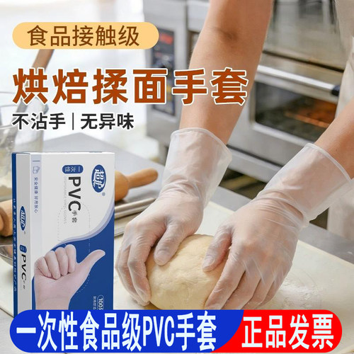 加厚PVC手套食品级无异味防油污厨房清洁烘焙蛋糕店一次性pvc手套