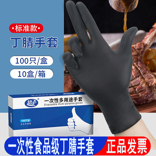 厨房防护丁腈手套加厚防滑食品级餐饮多功能标准款黑色一次性手套