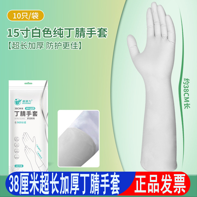 15寸加厚加长丁腈手套水产加工餐饮耐用超长38厘米丁晴防护手套