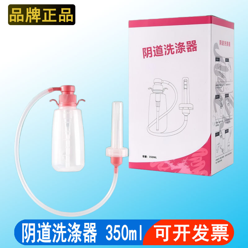 阴道洗涤器350ml女性私处给药器便捷清洁器冲洗洁身器彩盒包装