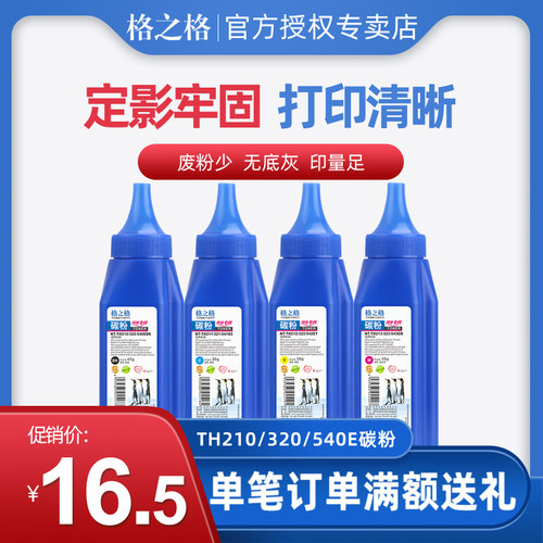 格之格碳粉适用惠普HP 131a 125a cp1215 CF210A 佳能331 ce320a