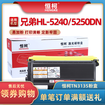 恒柯兄弟TN-3135易加粉粉盒