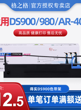 格之格 DS900 适用得实80D-2色带架 DS910 GI-400K SK-810爱信诺