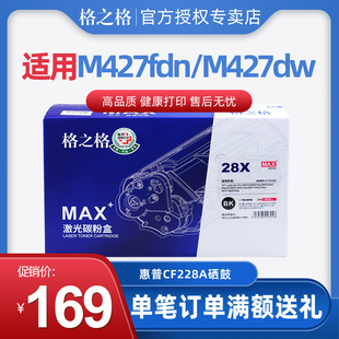 适用惠普HP 版 403dw M403n M403wdn 格之格CF228A硒鼓 M427dw MAX