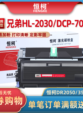 恒柯适用兄弟FAX2820硒鼓HL-2030 2040 2040N 2045 2070N