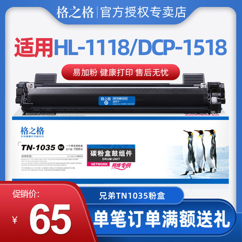 格之TN035粉盒适用兄弟DCP1618