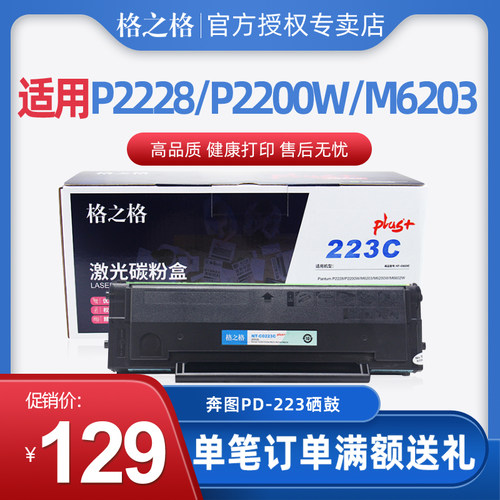 格之格pd-223c硒鼓激光打印机