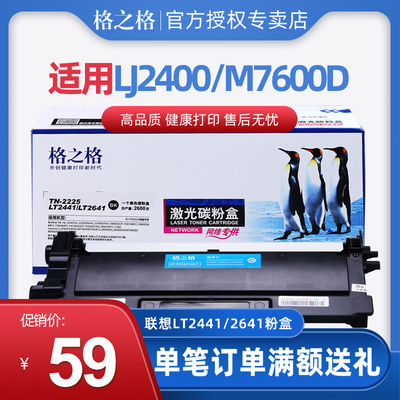 格之格适用联想m7400粉盒