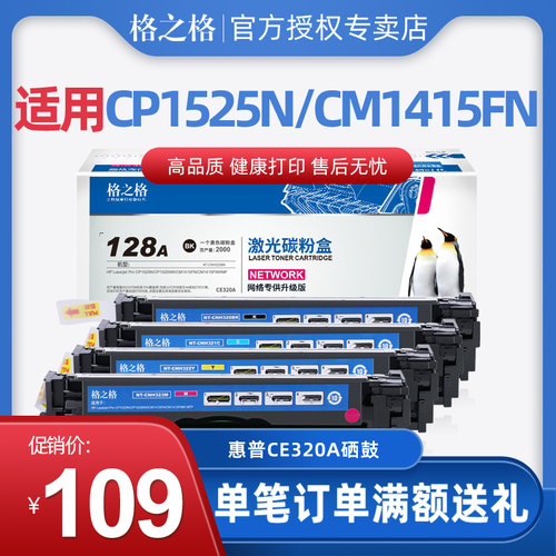 格之格激光打印机一体式硒鼓