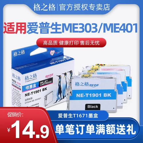 格之格爱普生T1901墨盒