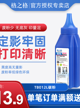 格之格TB012L适用兄弟MFC-7420 LT2020 TN2050 DCP-7010 FAX2820