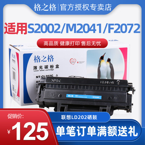 格之格联想ld202激光打印机晒鼓