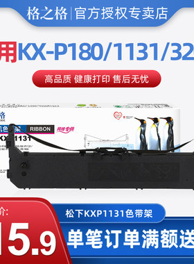 格之格适用松下KX-P3200色带架KX-P1131 P180 P181  P3200 P1668