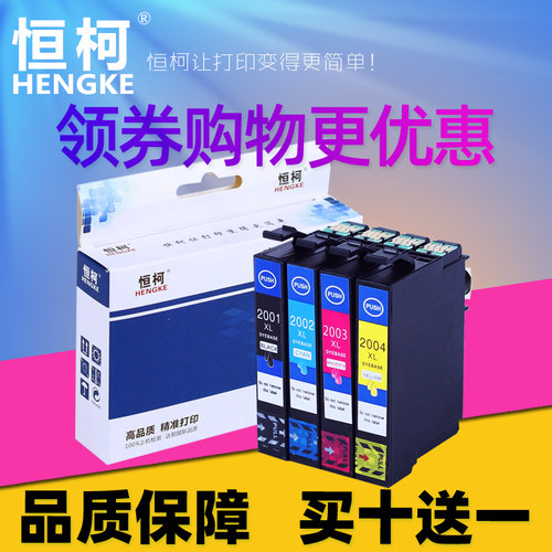 恒柯适用爱普生2001墨盒