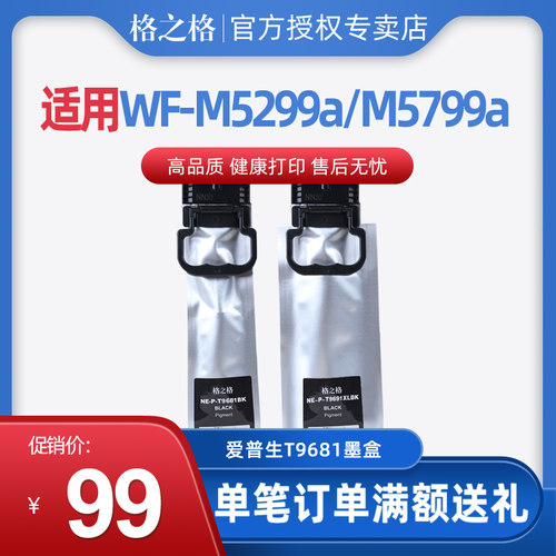 墨盒适用爱普生Epson墨水黑色
