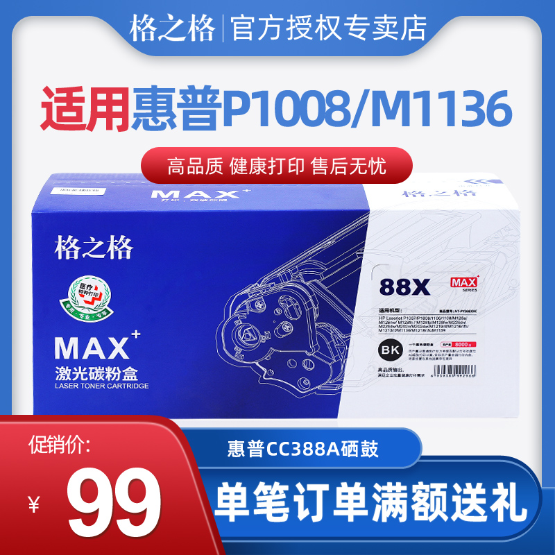 格之格适用p1008碳粉盒