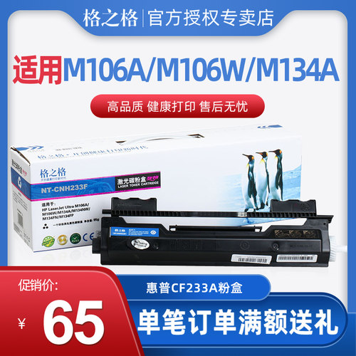 格之格适用m106打印机硒鼓墨盒