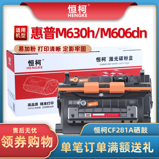 恒柯HP81a硒鼓适用惠普M630h M604dn打印机墨盒 M630z