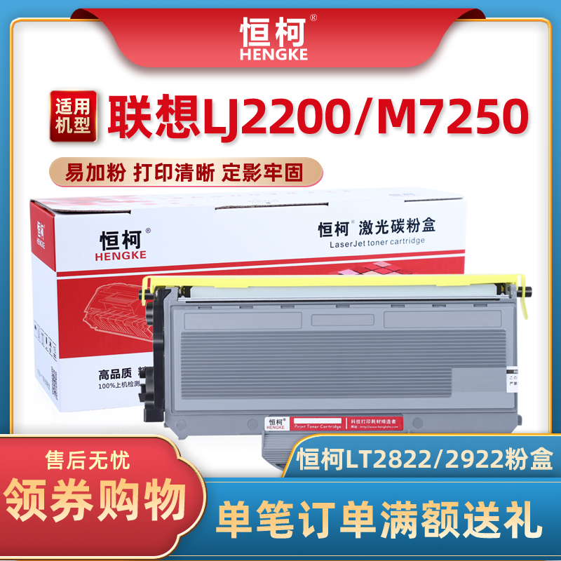 恒柯适用联想M7205粉盒LD2922 LJ2200 2250n打印机墨盒 办公设备/耗材/相关服务 硒鼓/粉盒 原图主图