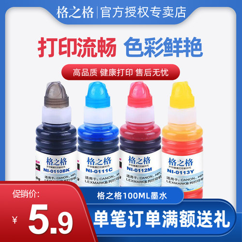 惠普打印机墨水佳能连供