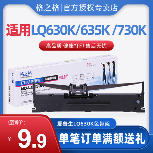 格之格lq630k色带架针式打印机