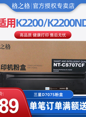 格之格 LT-D707S粉盒 适用三星 CL-K2200 K2200ND 707S R707