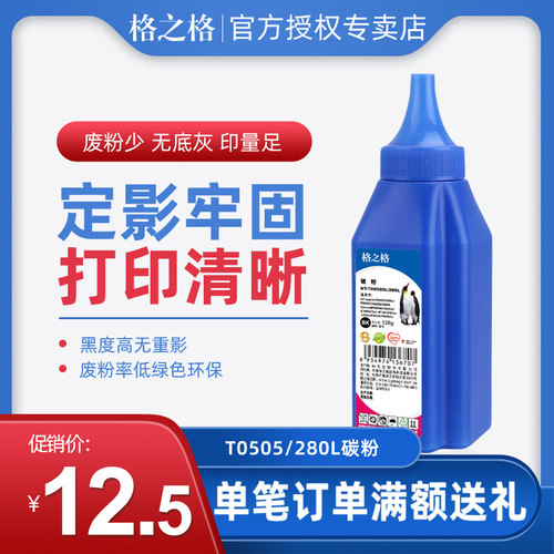 格之格ce505a适用墨粉