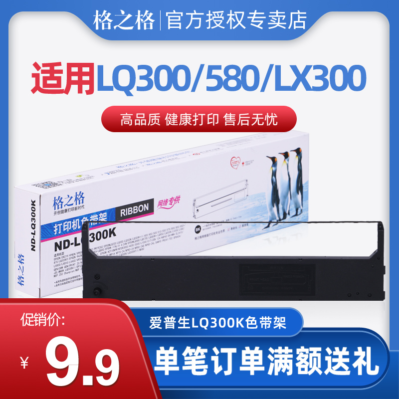 格之格lq300k色带架iiLQ1600k