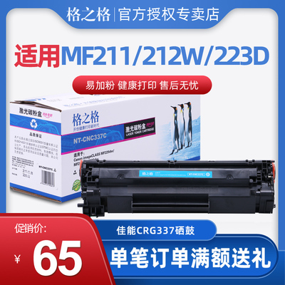 格之格CRG337硒鼓适用佳能MF211 MF215 MF226DN MF229DW MF223d