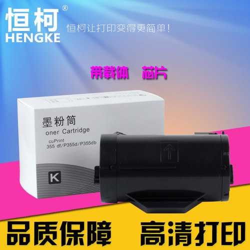 恒柯P355D粉盒适用富士施乐