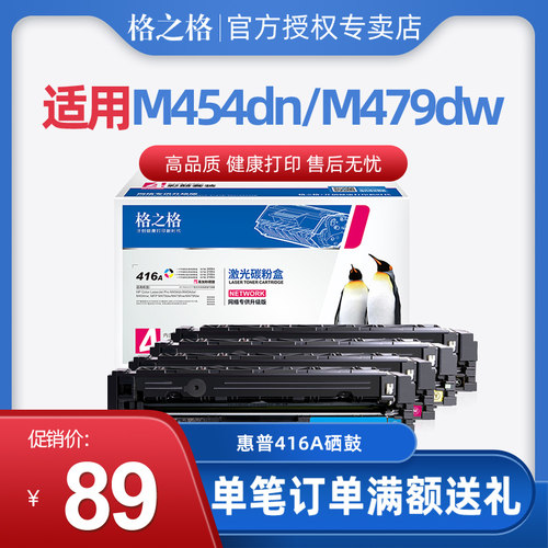 格之格硒鼓打印机碳粉盒