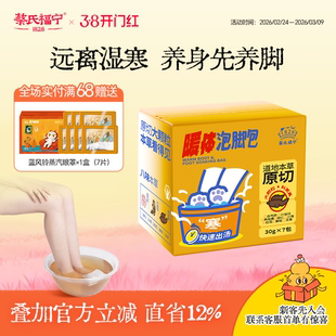 蔡氏福宁泡脚包艾叶草本足浴包暖身家用泡脚养生