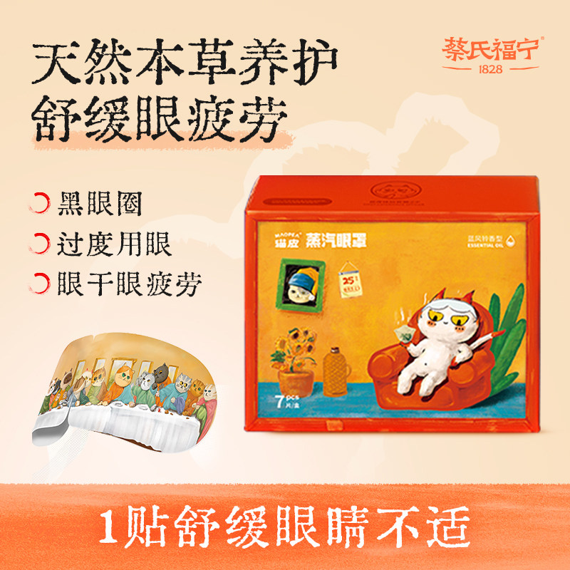 蔡氏福宁蓝风铃蒸汽眼罩遮光睡眠热敷眼罩遮光学生舒缓眼疲劳眼罩,居家日用,蒸汽眼罩,淘宝优惠券,粉丝福利购,淘宝优惠卷