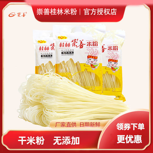 广西特产崇善桂林米粉干粉750g*2袋装手工螺蛳粉拌粉 粗米线炒粉 - 封面