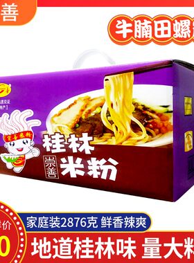 崇善桂林米粉2876g礼盒湿米粉