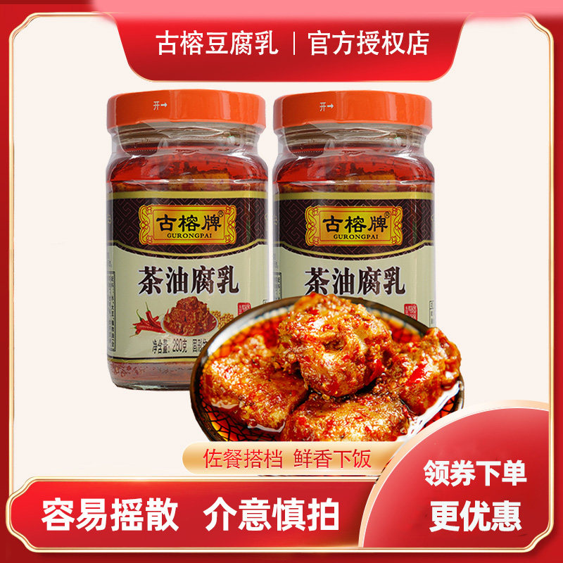 桂林特产古榕茶油腐乳280g*2瓶