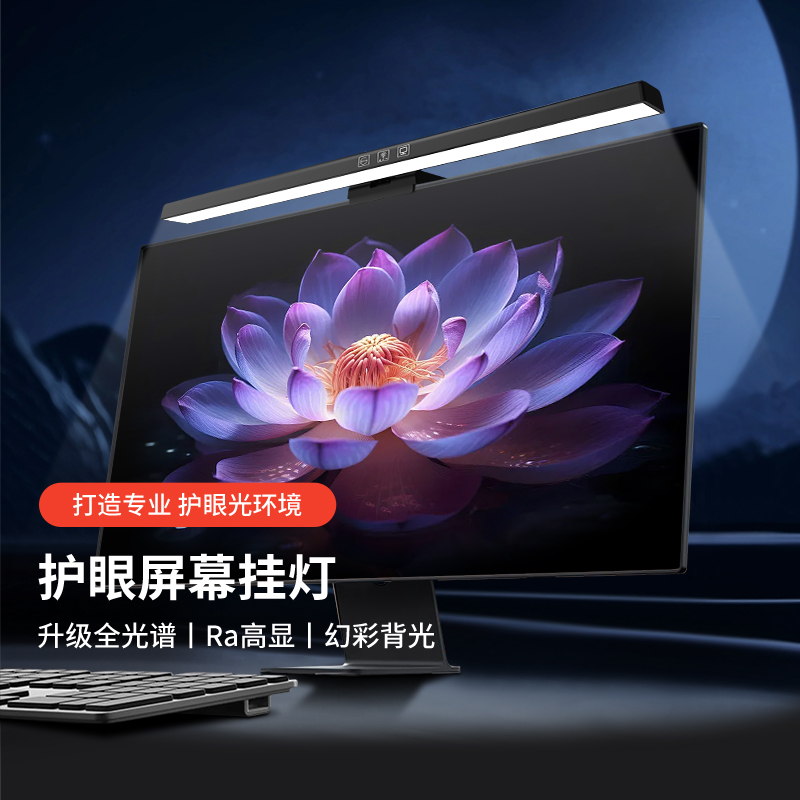 屏幕挂灯显示器屏幕灯电脑补光灯显示屏护眼灯台灯学习工作防反光